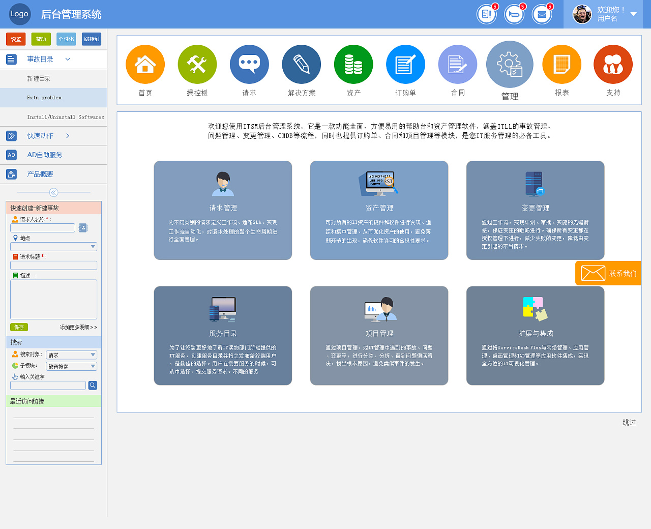 ITSM管理系统界面设计(ace框架)