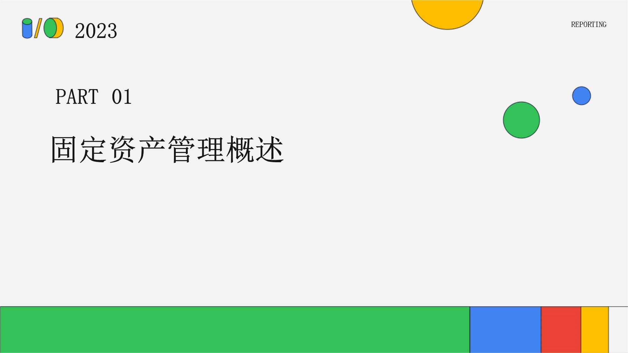 设备维保中的固定资产管理与更新计划