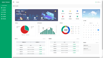 (RFID)资产全生命周期管理系统