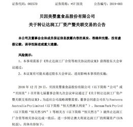 贝因美出售达润工厂51 资产,恒天然反驳 分手 论